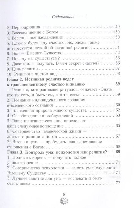 Фотография книги "Санкаршан Дас: Познай себя и будь собой"