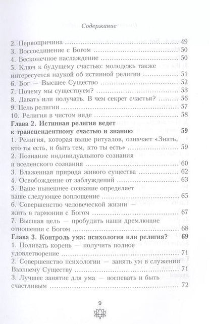 Фотография книги "Санкаршан Дас: Познай себя и будь собой"