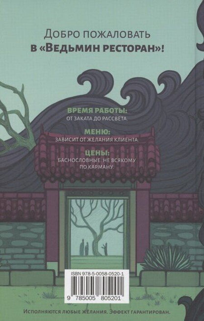 Фотография книги "Санхи Ку: Ведьмин ресторан"