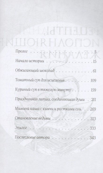 Фотография книги "Санхи Ку: Ведьмин ресторан"