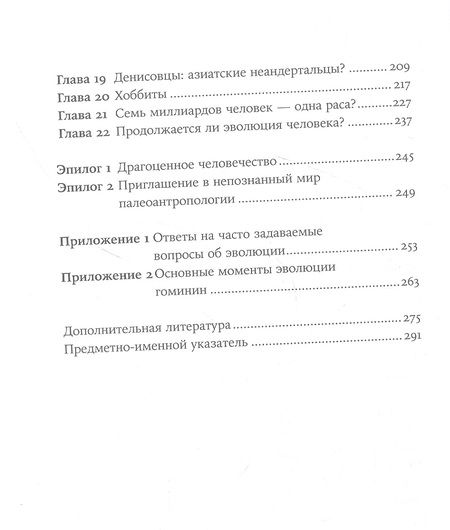 Фотография книги "Санхи Ли: Близкие контакты далеких предков. Как эволюционировал наш вид"