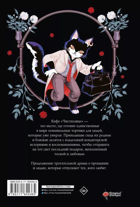 Фотография книги "Санхо: Поминальные тортики из кафе «Чистилище». Том 2. Манхва"