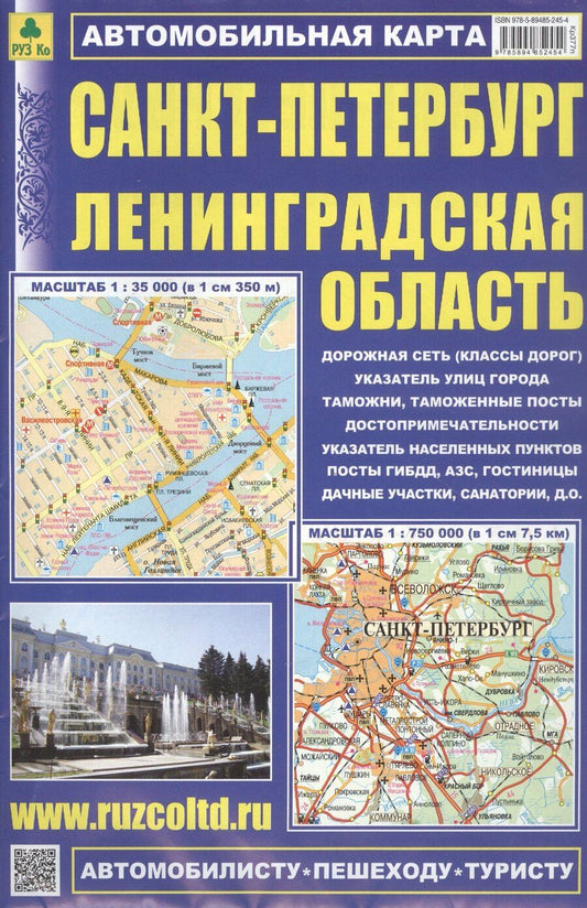 Обложка книги "Санкт-Петербург. Ленинградская область. Автомобильная карта. Масштаб 1:35 000. Масштаб 1:750 000"
