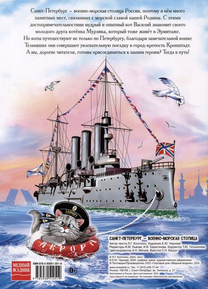 Фотография книги "Санкт-Петербург - военно-морская столица"