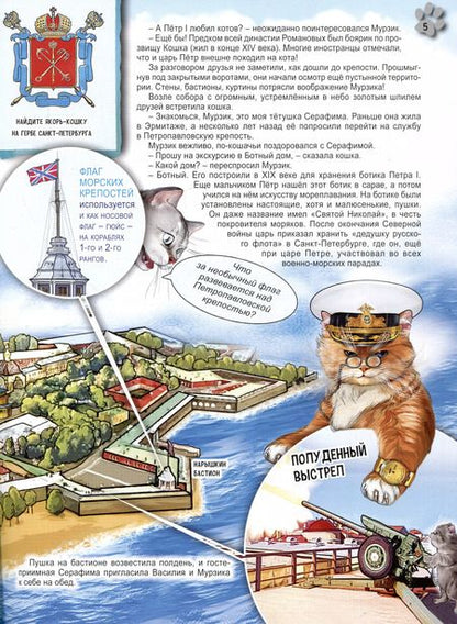 Фотография книги "Санкт-Петербург - военно-морская столица"