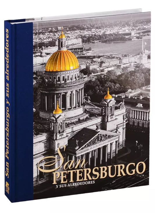 Обложка книги "Евгений Викторович: San Petersburgo Y Sus Alrededores / Санкт-Петербург и пригороды. Альбом на испанском языке"
