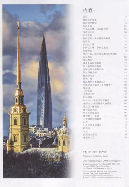 Фотография книги "Санкт-Петербург и пригороды"