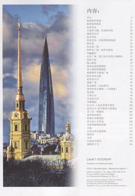 Фотография книги "Санкт-Петербург и пригороды"