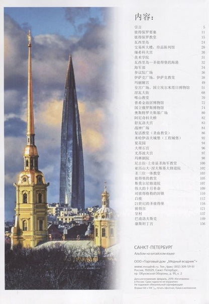 Фотография книги "Санкт-Петербург и пригороды"