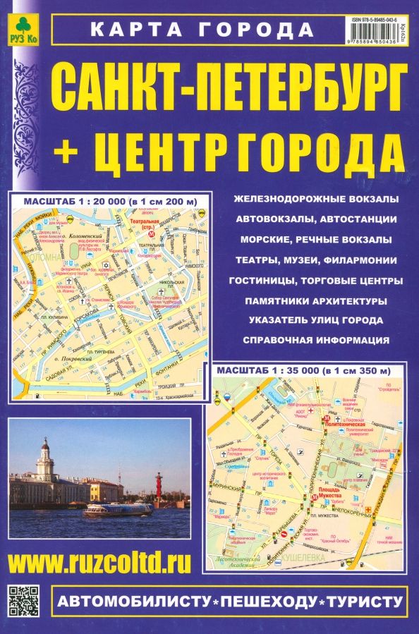 Обложка книги "Санкт-Петербург + Центр города. Карта"