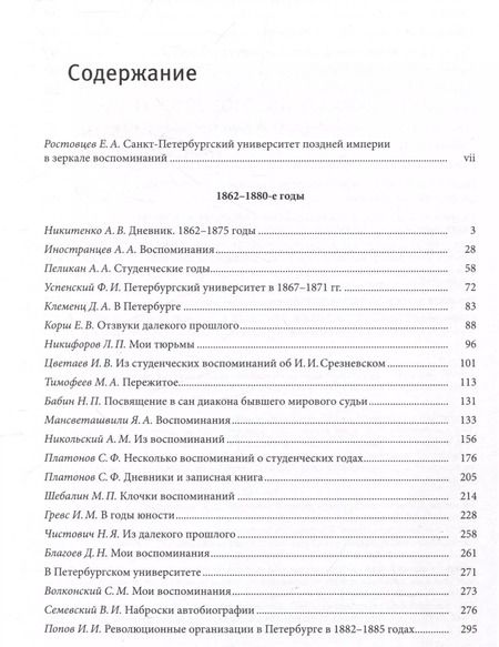 Фотография книги "Санкт-Петербургский университет в воспоминаниях и дневниках: в 3-х томах.Т1 1807-1861: в 2-х кн. Книга 1   Санкт-Петербургский университет в воспоминаниях и дневниках: в 3-х томах.Т1 1807-1861: в 2-х кн. Книга 2"