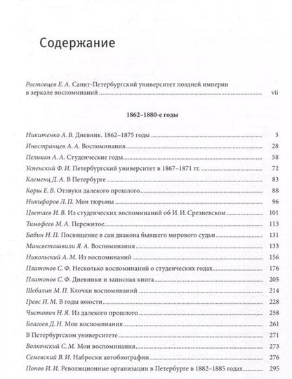Фотография книги "Санкт-Петербургский университет в воспоминаниях и дневниках: в 3-х томах.Т1 1807-1861: в 2-х кн. Книга 1   Санкт-Петербургский университет в воспоминаниях и дневниках: в 3-х томах.Т1 1807-1861: в 2-х кн. Книга 2"
