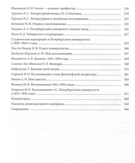 Фотография книги "Санкт-Петербургский университет в воспоминаниях и дневниках: в 3-х томах.Т1 1807-1861: в 2-х кн. Книга 1   Санкт-Петербургский университет в воспоминаниях и дневниках: в 3-х томах.Т1 1807-1861: в 2-х кн. Книга 2"
