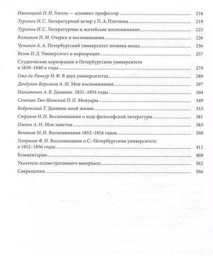Фотография книги "Санкт-Петербургский университет в воспоминаниях и дневниках: в 3-х томах.Т1 1807-1861: в 2-х кн. Книга 1   Санкт-Петербургский университет в воспоминаниях и дневниках: в 3-х томах.Т1 1807-1861: в 2-х кн. Книга 2"