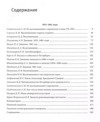 Фотография книги "Санкт-Петербургский университет в воспоминаниях и дневниках: в 3-х томах.Т1 1807-1861: в 2-х кн. Книга 1   Санкт-Петербургский университет в воспоминаниях и дневниках: в 3-х томах.Т1 1807-1861: в 2-х кн. Книга 2"