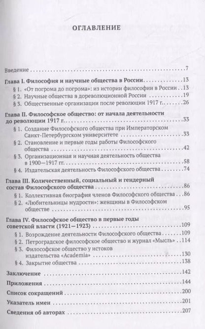 Фотография книги "Санкт-Петербургское философское общество (1897-1923)"