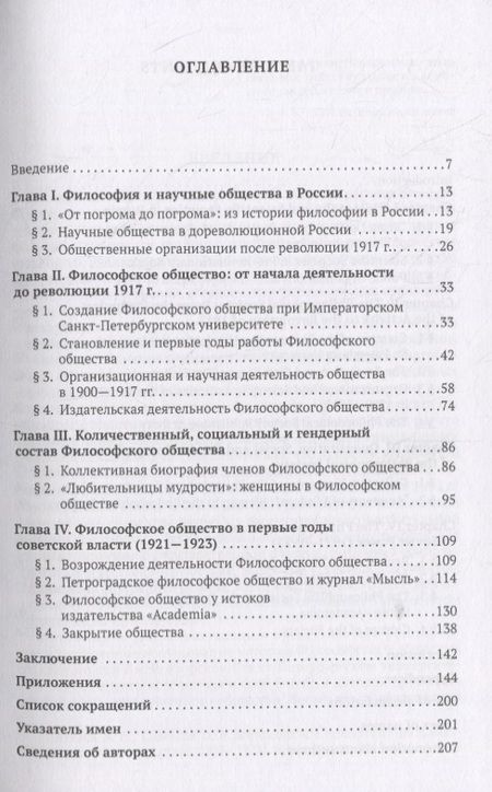 Фотография книги "Санкт-Петербургское философское общество (1897-1923)"