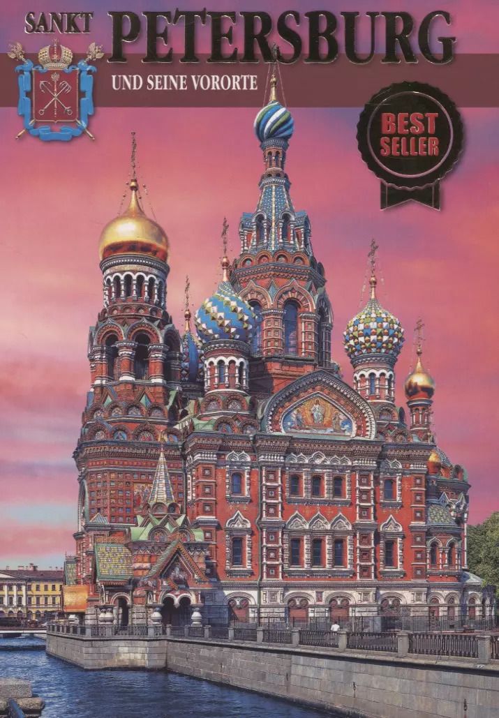 Обложка книги "Sankt-Petersburg und seine vororte"
