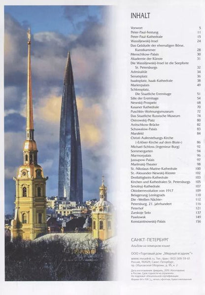 Фотография книги "Sankt-Petersburg und seine vororte"