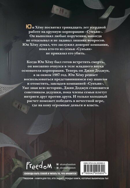 Фотография книги "SANKYUNG: Младший сын семьи чеболя. Новелла. Том 1"