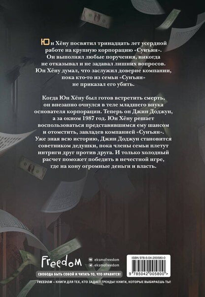 Фотография книги "SANKYUNG: Младший сын семьи чеболя. Новелла. Том 1"