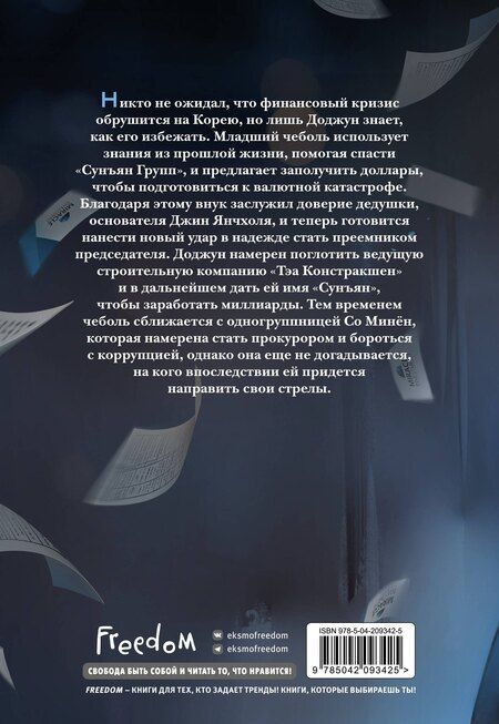 Фотография книги "SANKYUNG: Младший сын семьи чеболя. Новелла. Том 2"