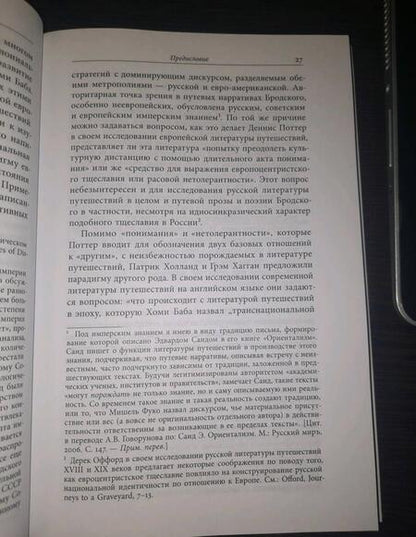 Фотография книги "Санна Турома: Бродский за границей. Империя, туризм, ностальгия"