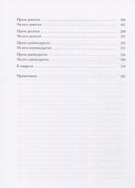 Фотография книги "Саннадзаро: Аркадия"