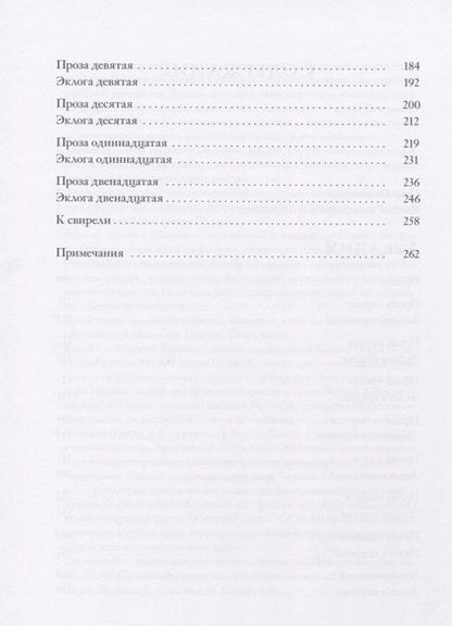 Фотография книги "Саннадзаро: Аркадия"
