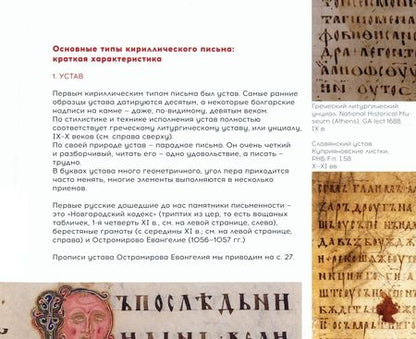 Фотография книги "Санников, Ковердяев: Русское письмо. История букв и каллиграфия"