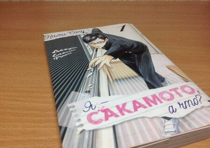 Фотография книги "Сано Нами: Я - Сакамото, а что? Том 1"