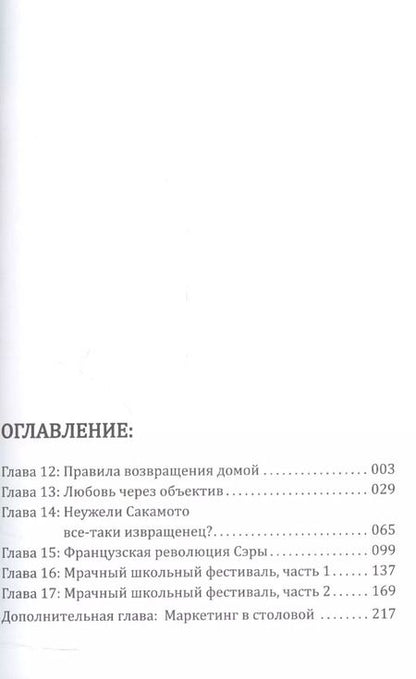 Фотография книги "Сано Нами: Я - Сакамото, а что? Том 3"