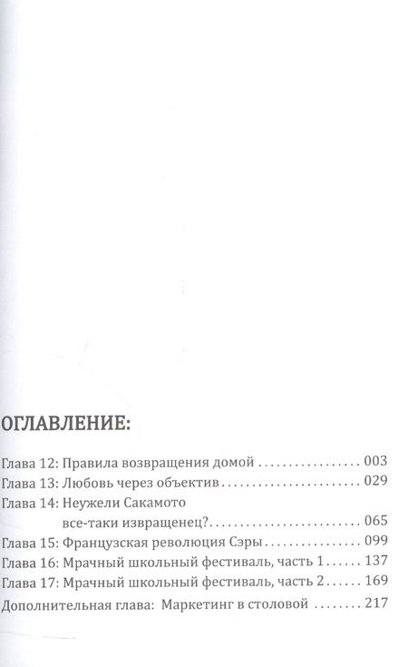 Фотография книги "Сано Нами: Я - Сакамото, а что? Том 3"