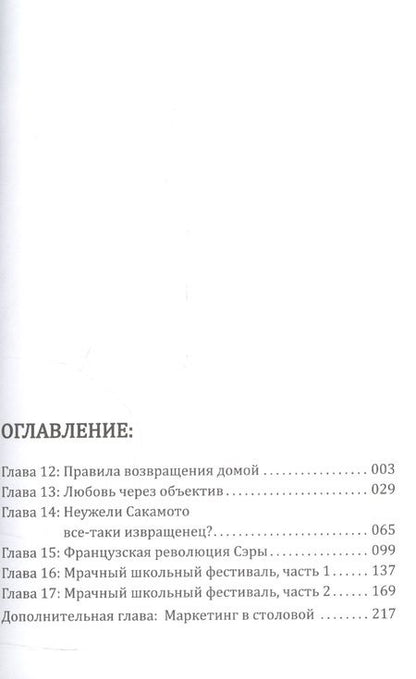 Фотография книги "Сано Нами: Я - Сакамото, а что? Том 3"