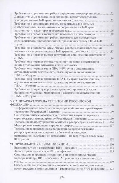 Фотография книги "СанПиН 3. 3686-21. Санитарно-эпидемиологические требования по профилактике инфекционных болезней"