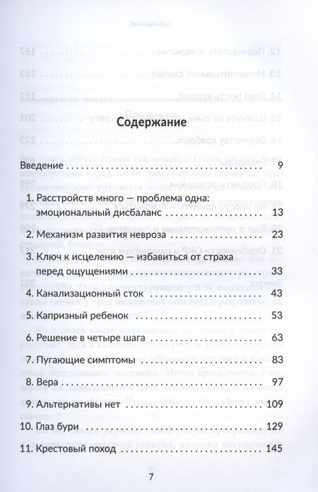 Фотография книги "Сантандреу: Без страха. Как избавиться от тревожности, навязчивых мыслей, ипохондриии любых иррациональных фобий"