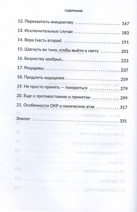 Фотография книги "Сантандреу: Без страха. Как избавиться от тревожности, навязчивых мыслей, ипохондриии любых иррациональных фобий"