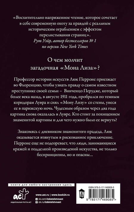 Фотография книги "Сантлоуфер: Последняя Мона Лиза"