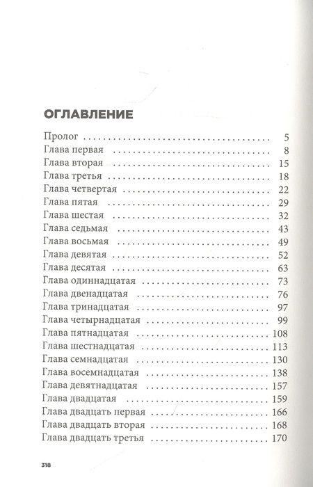 Фотография книги "Сантос: Вкус шалфея"