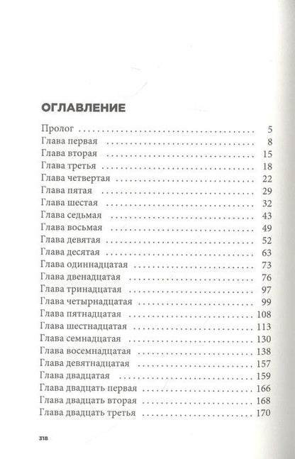 Фотография книги "Сантос: Вкус шалфея"