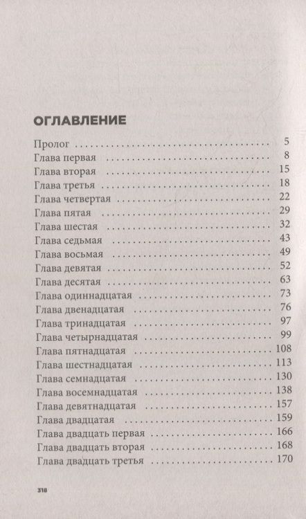 Фотография книги "Сантос: Вкус шалфея"