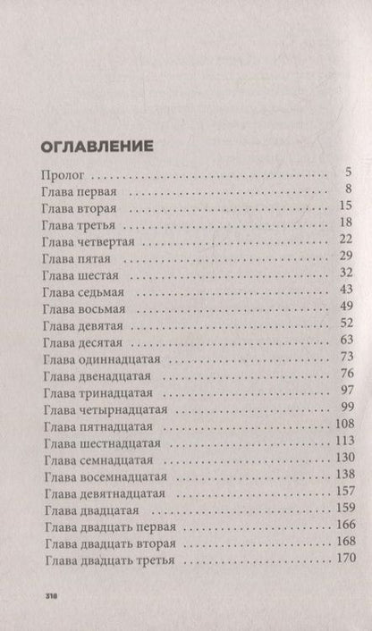 Фотография книги "Сантос: Вкус шалфея"