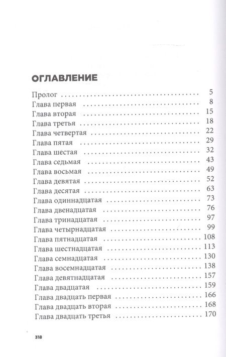 Фотография книги "Сантос: Вкус шалфея"