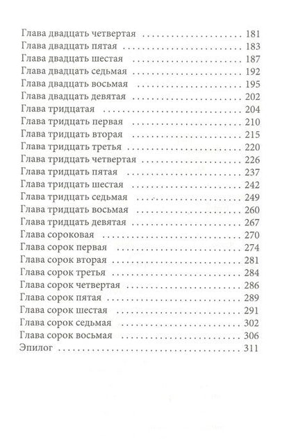 Фотография книги "Сантос: Вкус шалфея"