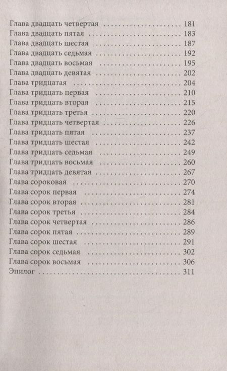 Фотография книги "Сантос: Вкус шалфея"