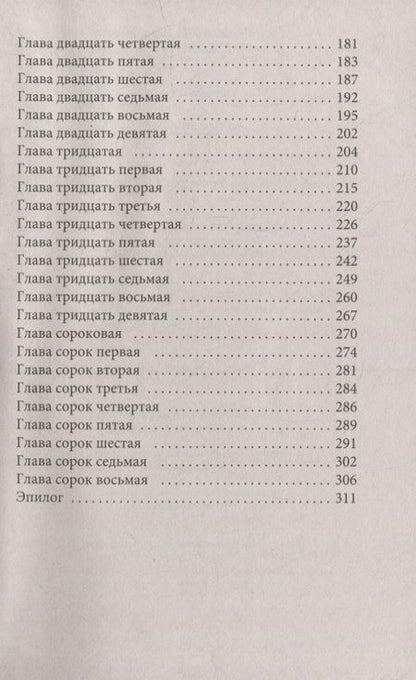 Фотография книги "Сантос: Вкус шалфея"