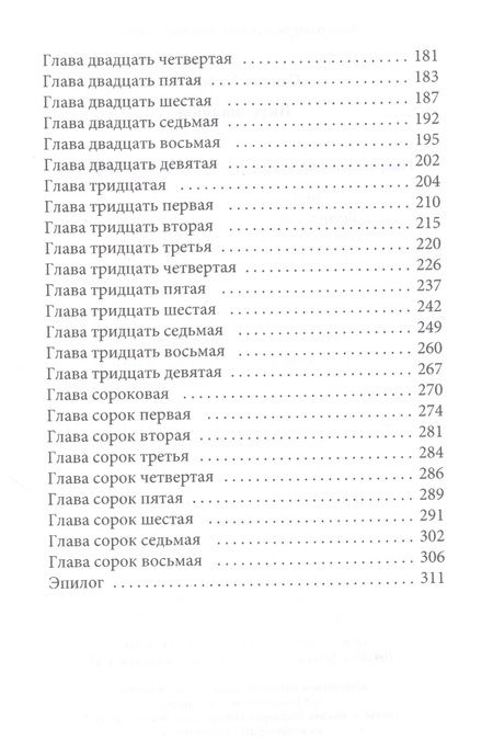 Фотография книги "Сантос: Вкус шалфея"