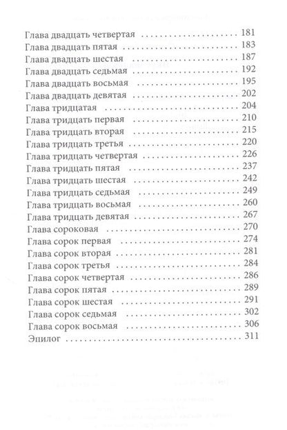 Фотография книги "Сантос: Вкус шалфея"