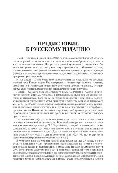 Фотография книги "Сантьяго Рамон-и-Кахаль: Гистология нервной системы человека и позвоночных"