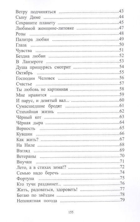 Фотография книги "Санж: Глаза прищурясь смотрят"